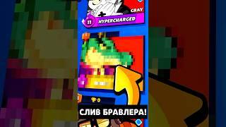  СЛИВ КАДРОВ БРАВЛ ТОЛКА 40 СЕЗОНА БРАВЛ ПАССА! #brawlstars #shorts