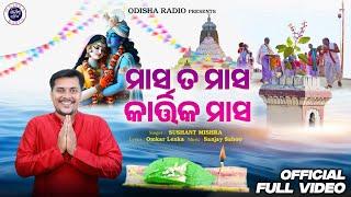 Masa Ta Masa Kartika Masa | Full Video | Sushant Mishra | Kartika Purnima Bhajan | Odisha Radio