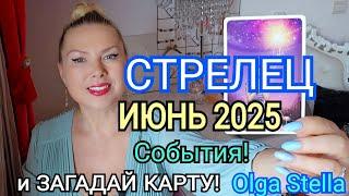 СТРЕЛЕЦ - ТАРО НА ИЮНЬ 2025/СТРЕЛЕЦ ГОРОСКОП НА ИЮНЬ 2025/ЧТО БУДЕТ В ИЮНЕ 2025?