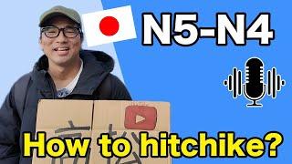 【N5-N4】#110 How to hitchhike in Japan? / Easy Japanese podcast for beginners