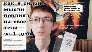 Как я силой мысли повлиял на свое тело за 1 день