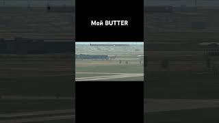 Мой BUTTER! X plane 11 #xplane11