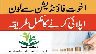 How to Apply for Akhuwat Foundation Loan 2022