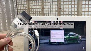 ДИАГНОСТИКА БМВ | ГАЙД ПО УСТАНОВКЕ INPA , ISTA + RHEINGOLD BMW | DIY