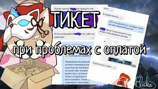 Lifeafter ticket - Как составить обращение к модераторам при проблемах с оплатой [и других бедах]