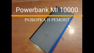 Powerbank Xiaomi 10000mAh 18W - disassembly and repair