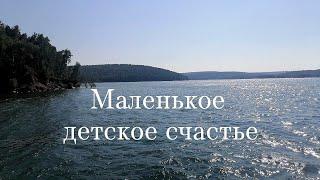 История. Маленькое детское счастье