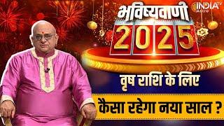 Taurus Horoscope 2025 : वृषभ राशि की भविष्यवाणी, कैसा रहेगा नया साल? | Acharya Indu Prakash