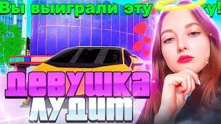 МОЯ ДЕВУШКА ЦЕЛЫЙ ЧАС ИГРАЕТ в КАЗИНО на РОДИНА РП / ПРОИГРАЛА 2 МИЛЛИАРДА на RODINA CRMP?!