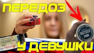 У МОЕЙ ДЕВУШКИ ПЕРЕДОЗ ОТ СНЮСА - ПОСЛЕДСТВИЯ НОВОГО СНЮСА