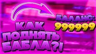 Как Заработать Много Денег!? - Джедикрафт(Jedicraft Minecraft)