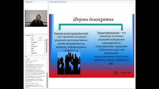 Демократия, её основные ценности и признаки; гражданское общество и государство.