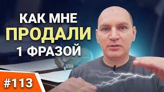 КАК ПРОДАТЬ ТОВАР ОДНОЙ ФРАЗОЙ. Эффективные продажи по телефону. Продажи B2B.