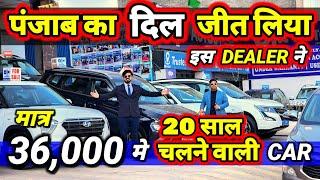 20 साल चलने वाली CAR - मिट्टी के RATE मे36000 मे CARSecondhand Cars Used Cars in Delhi Chandigarh