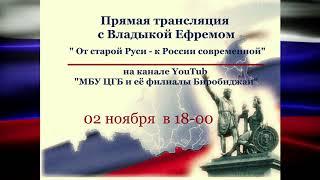 Прямая трансляция  с Владыкой Ефремом в Центральной городской  библиотеке.