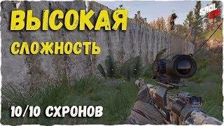 Survarium PvE: Высокая сложность - 10/10 схронов