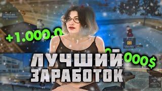 ЛУЧШИЙ ЗАРАБОТОК ДЛЯ НОВИЧКА на АМАЗИНГ РП GTA CRMP!