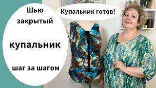 Как сшить купальник? Сегодня - пошив купальника, показываю, что получилось!