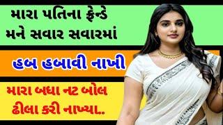 Emotional story gujarati hindi|Suvichar|Motivational story|Moral story|#gujarati