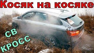 Купил ВЕСТА СВ КРОСС - разочарование за 816900!