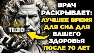 Во сколько должны ложиться пожилые люди старше 70 лет для лучшего здоровья? Врач отвечает.