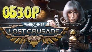 Обзор игры Warhammer 40000: Lost Crusade. Мобильная стратегия в мире Тёмного Будущего.