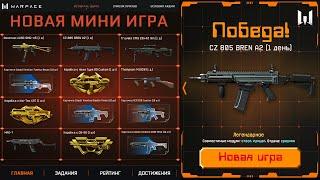 НОВАЯ МИНИ ИГРА И СЕЗОН РМ В WARFACE - Все Награды, Карточки, Коробки Удачи