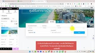 สอนทำเว็บขายอสังหา วิธีการทำ พื้นหลัง วีดีโอ ด้วย elementor ให้แสดงผลในมือถือ