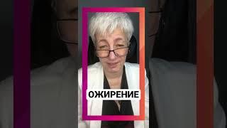   ЖИР И ОЖИРЕНИЕ.  ЛИШНИЙ ВЕС , ЕДА И ПРОДУКТЫ ВРАЧ Бублик Наталья Николаевна  8 (950) 033-00-55