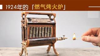 手工修复1924年的燃气取暖炉，全程治愈解压#旧物翻新#手工#解压视频#修复