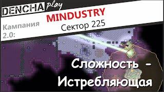 Mindustry. Серпуло. Кампания. 225 сектор