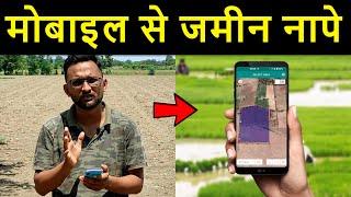 Land Area Measurement App | Jameen Napne ka Tarika | Chal kar Khet napne wala App