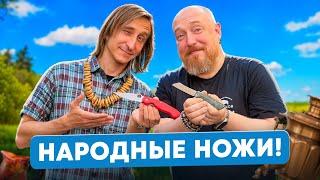 НАРОДНЫЕ НОЖИ! Топ 15 НОЖЕЙ до 5000 рублей!