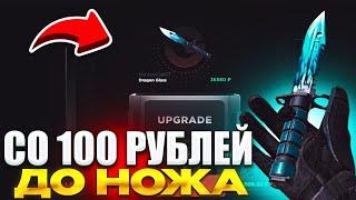 СО 100 РУБЛЕЙ ДО НОЖА НА GGSTANDOFFПРОВЕРКА НА ЧЕСТНОСТЬ GG STANDOFF