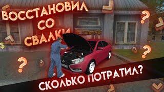 ВОССТАНОВИЛ АВТО СО СВАЛКИ!!! ЛАДА ВЕСТА{CRMP | RADMIR Role Play}