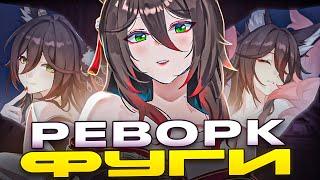 Реворк Фуги | Супер(брейк) персонаж [Honkai: Star Rail]