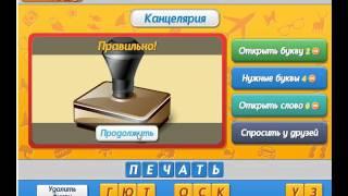 Игра Угадай, кто Одноклассники как пройти 11, 12, 13, 14, 15 уровень, ответы?