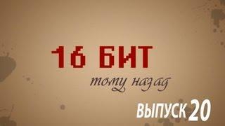 16 бит тому назад - Советские домашние компьютеры (БК)