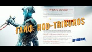 Warframe. Глиф: hod Triburos (промокод)+сайт глифов для Варфа