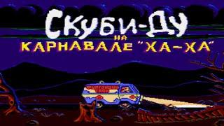 [SEGA] Scooby-Doo Mystery (RUS) «Ha Ha Carnival»