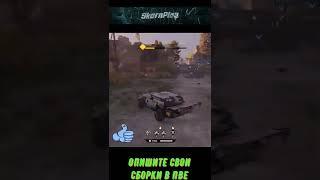 Опишите свои сборки в игре Сrossout для PVE