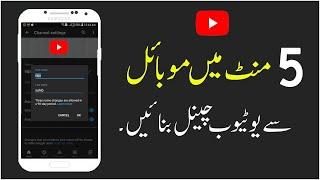 How To Create YouTube Channel From Android | Youtube Channel kaise banaye mobile se 2023-24