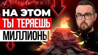 7 опасных финансовых ловушек ️ В них попадают 98% людей!