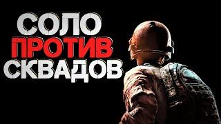 Стрим PUBG  СОЛО ПРОТИВ СКВАДОВ  ПУБГ без мата