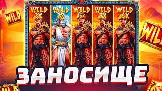 СЛОВИЛ МЕГА ЗАНОС В ZEVS VS HADES / ЗАНОСЫ НЕДЕЛИ !!