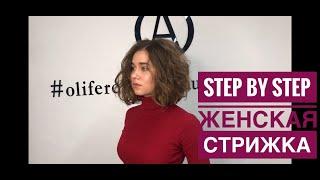 Как стричь женскую стрижку на среднюю длинну