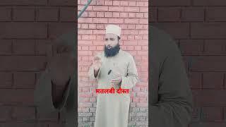 matlabi dost #islam #islamishortvideos #shortvideos #youtubeshorts #youtubevirelvideo #shorts