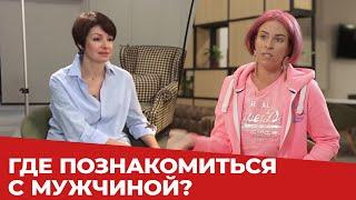 "ТИНДЕР ИЛИ РЕСТОРАН? ГДЕ ПОЗНАКОМИТЬСЯ С МУЖЧИНОЙ", - ИНТЕРВЬЮ С АРИНОЙ ХОЛИНОЙ