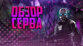 Обзор сервера (HECU RP)