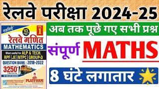 Railway Exam Maths Complete Video | RRB NTPC ALP GROUP D MATHS पूरा खत्म | Railway  संपूर्ण Maths